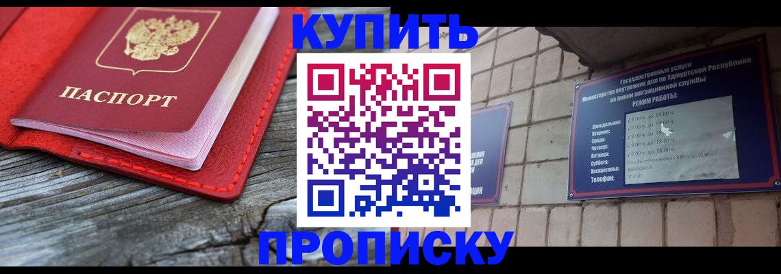 прописка для школы в Балашихе