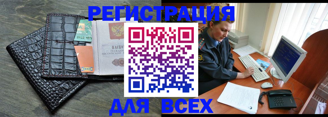 купить прописку в Балашихе