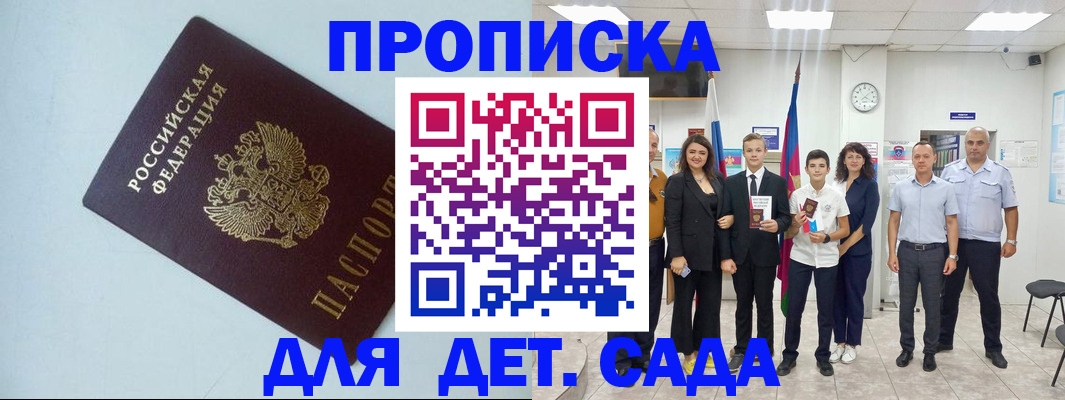 прописка законно в Балашихе
