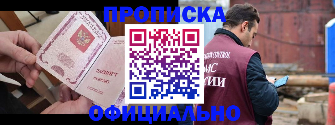 прописка для военкомата в Балашихе
