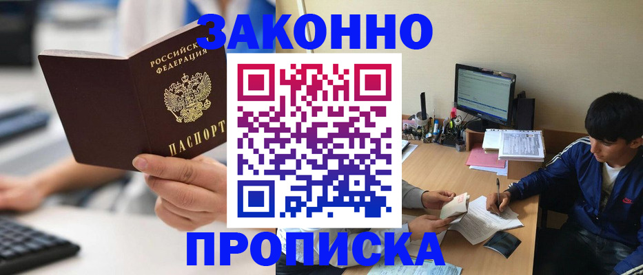 временная регистрация надежно в Балашихе