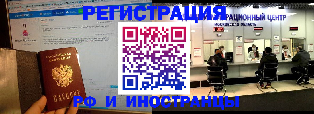 прописка регистрация в Балашихе